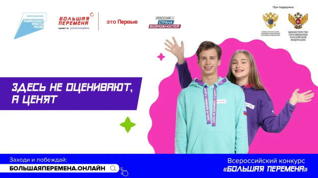 Молодежь Котельников приглашают на пятый сезон Всероссийского конкурса "Большая перемена" 