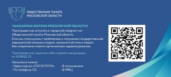 Общественная палата Московской области