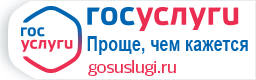 Госуслуги